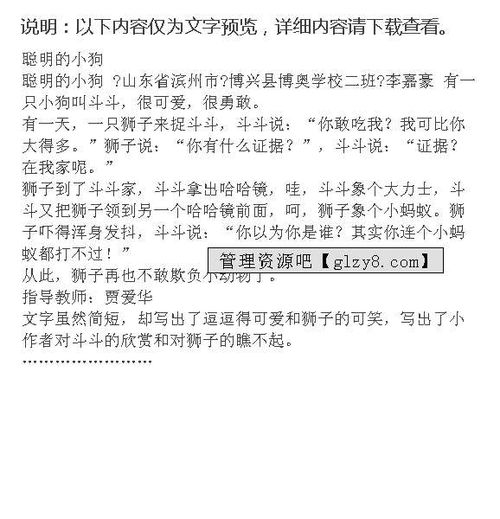 關(guān)于聰明機智的作文開(kāi)頭