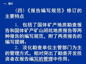 淺議礦山閉坑地質(zhì)報告的編制(淺議建安工程造價(jià)的編制與審核)