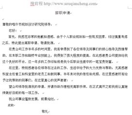 辭職報告要如何寫(xiě)呢(辭職報告要如何寫(xiě)呢)