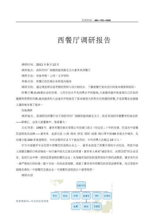 餐館調查報告范文(餐館市場(chǎng)發(fā)展調查報告范文)