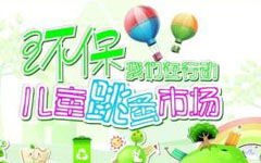 跳蚤市場(chǎng)作文開(kāi)頭ppt