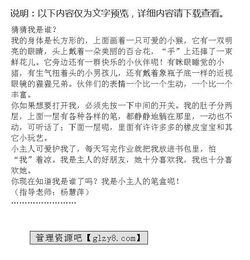 作文,猜猜,開(kāi)頭