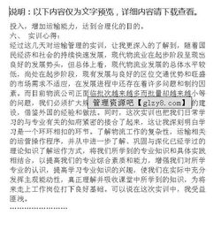 運輸實(shí)訓報告(運輸管理實(shí)訓報告)