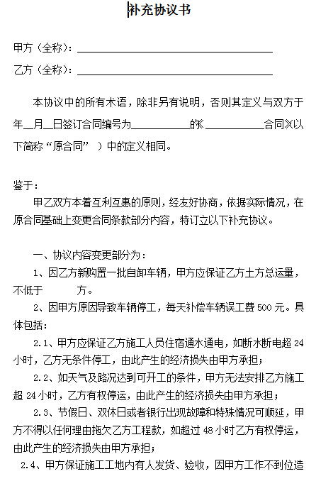 合同補充說(shuō)明的格式(簡(jiǎn)歷寫(xiě)作：補充說(shuō)明)