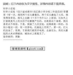 寫(xiě)科學(xué)課小實(shí)驗作文開(kāi)頭