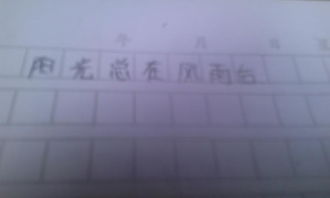 他生氣了這篇作文的開(kāi)頭怎么寫(xiě)