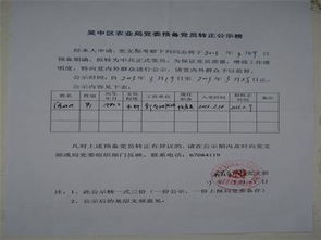 給發(fā)展黨員的群眾意見(jiàn)(發(fā)展黨員群眾意見(jiàn))