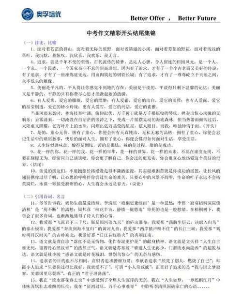 生活中的精彩場(chǎng)面作文開(kāi)頭