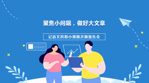 語(yǔ)文小課題的研究報告(語(yǔ)文小課題的研究報告)