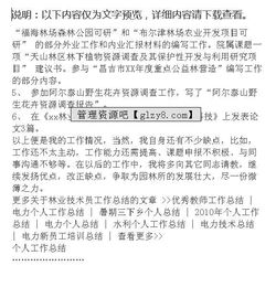 林業(yè)技術(shù)人員工作總結(林業(yè)站林業(yè)工作總結)