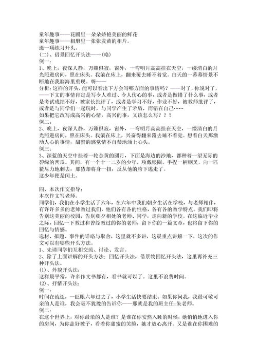 插隊作文好開(kāi)頭