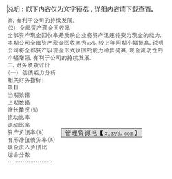 企業(yè)分析報告范文(企業(yè)分析報告范文)