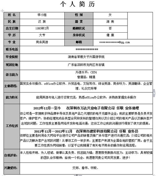 業(yè)務(wù)員簡(jiǎn)歷怎么寫(xiě)(業(yè)務(wù)員的簡(jiǎn)歷怎么寫(xiě))