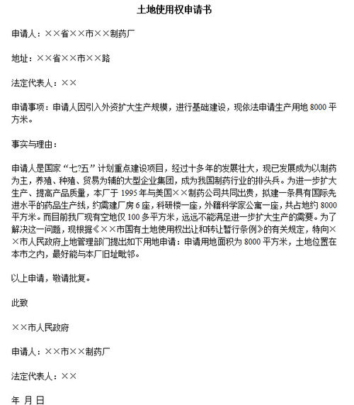 土地使用權申請報告范文(簡(jiǎn)述土地使用權的出讓)