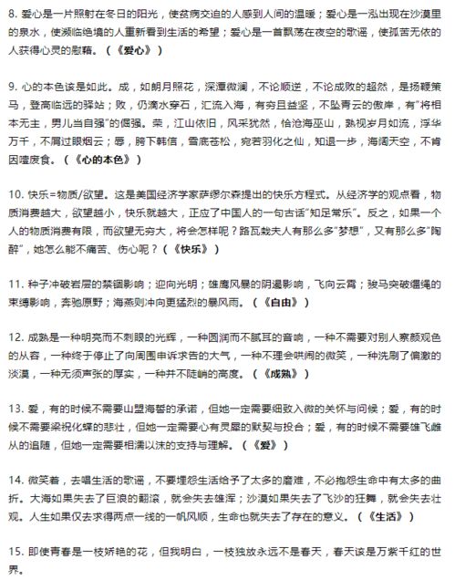 好作文開(kāi)頭優(yōu)美段落80字