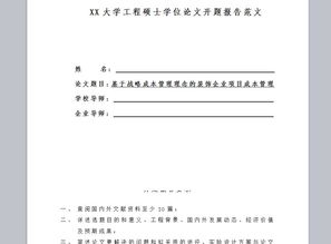 機械研究生開(kāi)題報告范文(機械研究生開(kāi)題報告范文)