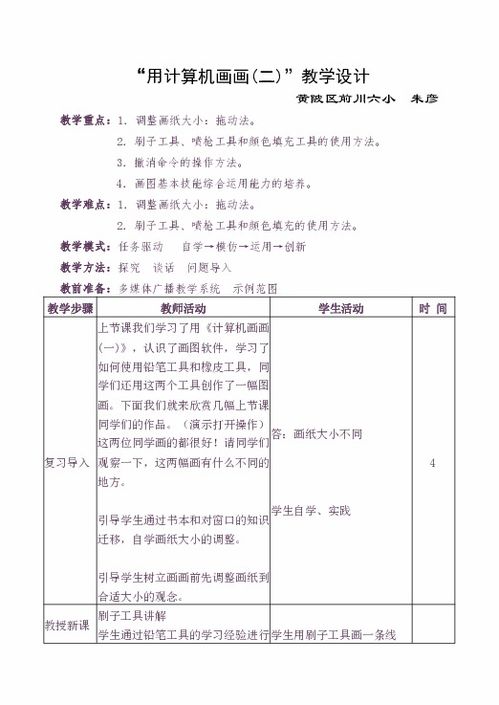 計算機繪圖教案(工程制圖與計算機繪圖教案10)