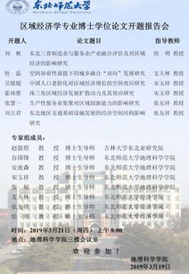 經(jīng)濟學(xué)論文開(kāi)題報告范文(世界經(jīng)濟學(xué)論文開(kāi)題報告范文精選)