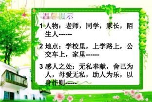 令你感動(dòng)的一件事作文開(kāi)頭和結尾