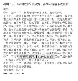 難忘的第一次滑冰作文開(kāi)頭