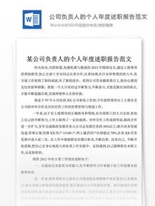 公司負責人述職報告(公司負責人述職報告)