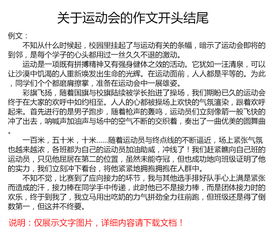 關(guān)于運動(dòng)開(kāi)頭作文怎么寫(xiě)