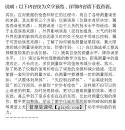 測量人員的個(gè)人實(shí)習心得(工程測量個(gè)人實(shí)習心得)