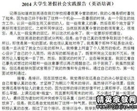 3000字的社會(huì )實(shí)習報告(銀行暑期的社會(huì )實(shí)習報告)