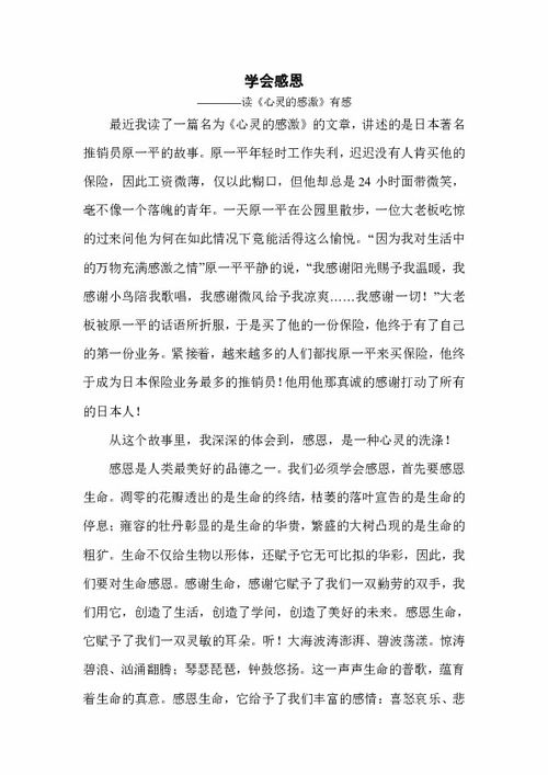 生活我學(xué)會(huì )了感恩的開(kāi)頭和結尾怎么寫(xiě)作文