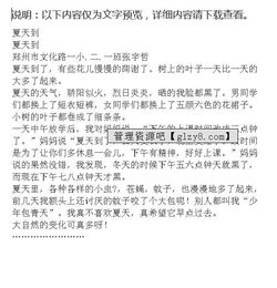 作文夏天是美麗的好開(kāi)頭和結尾