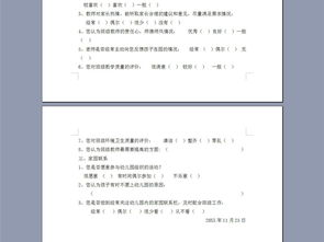 幼兒園家長(cháng)調查報告()