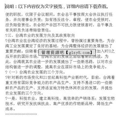 臺灣熱帶農業(yè)科技考察報告(臺灣熱帶農業(yè)科技調查報告)