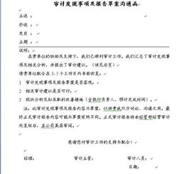 企業(yè)內部審計報告的格式和范文(企業(yè)內部審計報告)