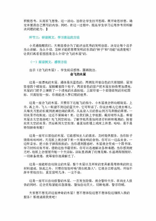 作文奇思妙想會(huì )飛的木屋開(kāi)頭