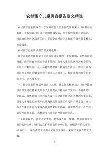 調查報告范文(調查報告范文)