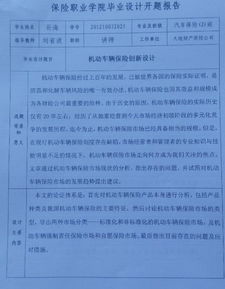 開(kāi)題報告教師評語(yǔ)(關(guān)于開(kāi)題報告匯報)