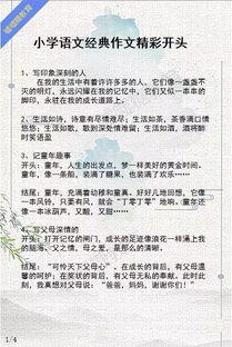 小學(xué)生經(jīng)典作文開(kāi)頭結尾大全,寫(xiě)人的作文經(jīng)典開(kāi)頭和結尾,引用經(jīng)典的作文開(kāi)頭