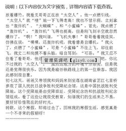 精彩寒假生活作文開(kāi)頭三級