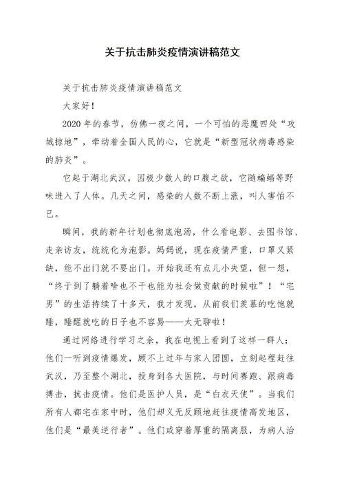 春節抗擊肺炎作文開(kāi)頭