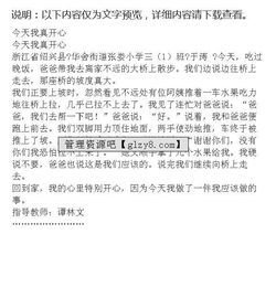 今天我真的很開(kāi)心作文開(kāi)頭