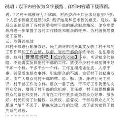 村干部勤廉雙述工作總結 (村主任勤廉雙述工作總結)