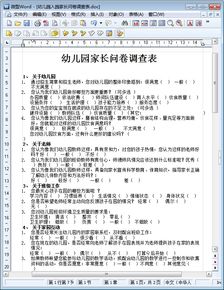 市場(chǎng)問(wèn)卷調查報告(樓盤(pán)的市場(chǎng)調查報告問(wèn)卷)