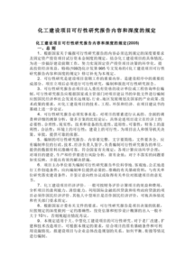 建設項目可行性研究報告格式范文(建設項目可行性研究報告格式)