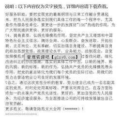 個(gè)人黨分析報告(黨個(gè)人評價(jià))