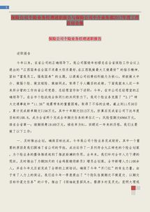 保險公司員工個(gè)人年終述職報告范文(保險公司員工個(gè)人述職報告范文)