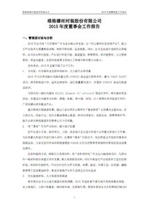 董事會(huì )工作報告 (董事會(huì )工作報告)