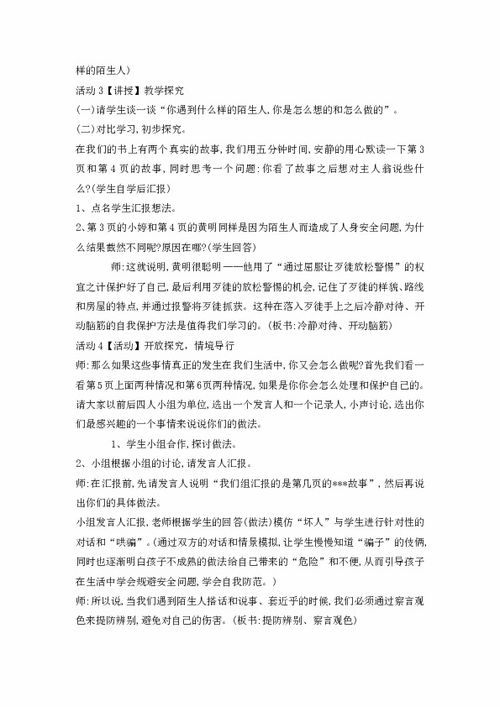 陌生人遇見(jiàn)作文開(kāi)頭