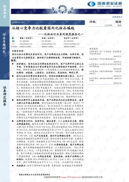 化妝品調研報告怎么寫(xiě)(男士化妝品調研報告)