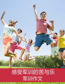 軍訓隨感作文開(kāi)頭
