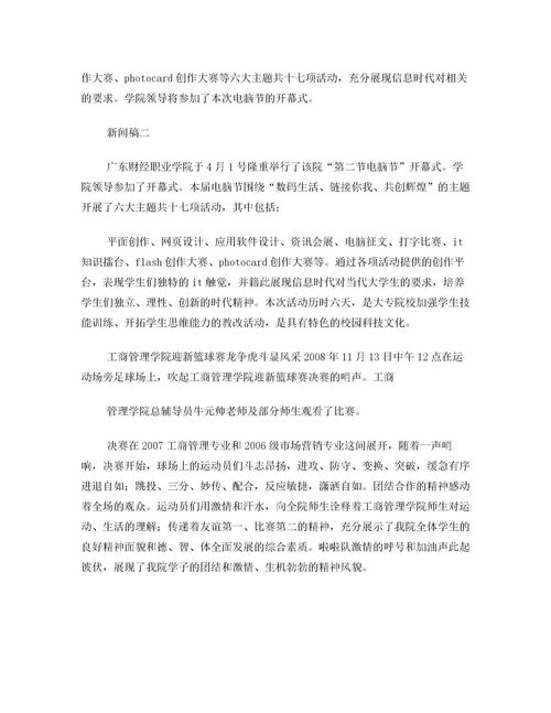 關(guān)于新聞報道的作文(新聞報道的寫(xiě)作方法)